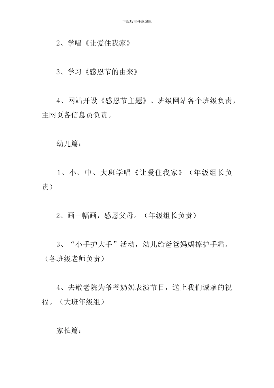 感恩节幼儿园亲子活动策划_第3页