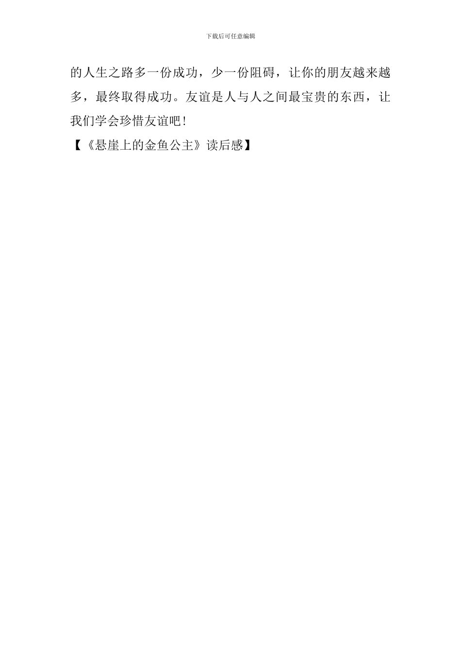 《悬崖上的金鱼公主》读后感_第2页