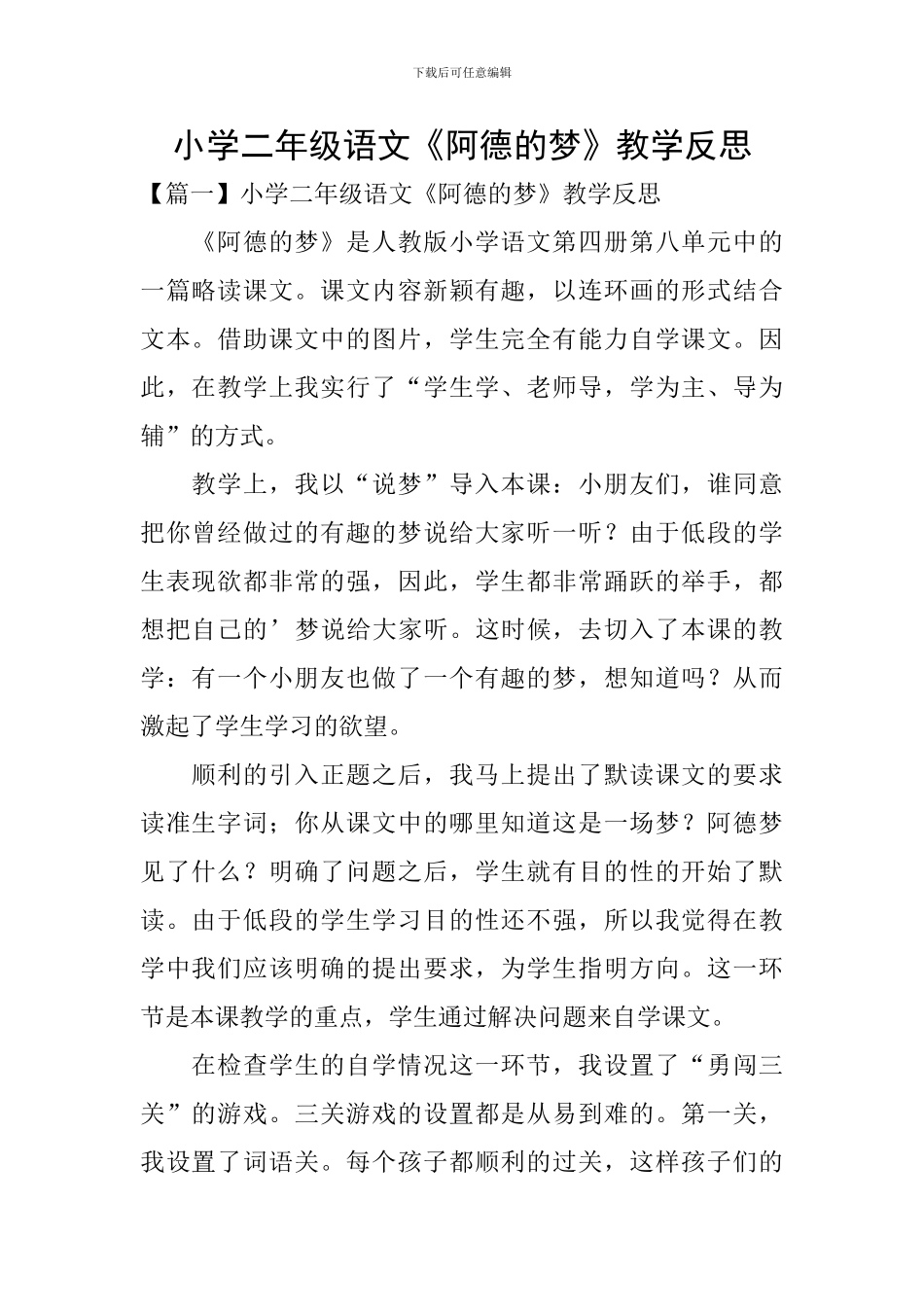 小学二年级语文《阿德的梦》教学反思_第1页