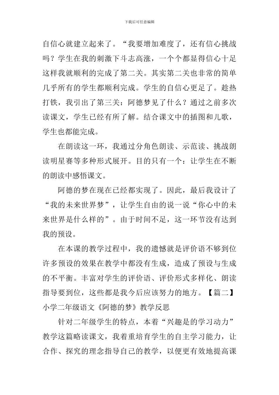 小学二年级语文《阿德的梦》教学反思_第2页