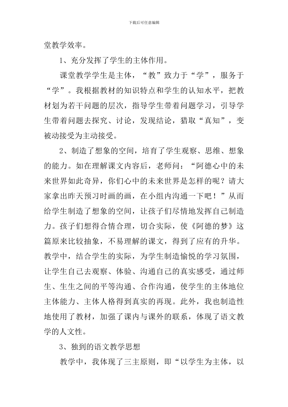 小学二年级语文《阿德的梦》教学反思_第3页