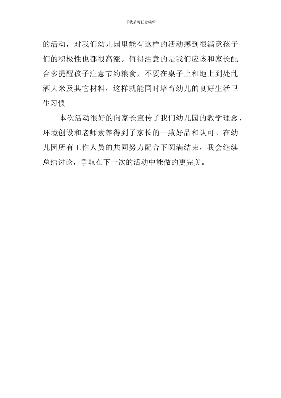 幼儿园亲子活动总结_第2页