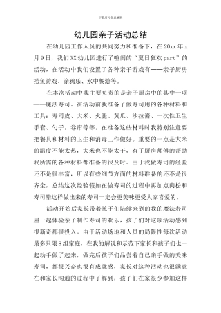 幼儿园亲子活动总结