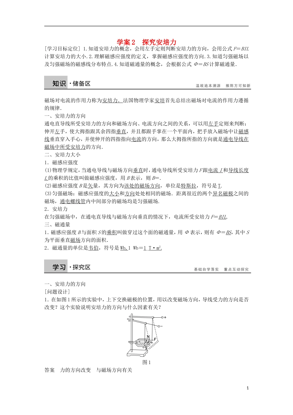 高中物理 3.3探究安培力学案（含解析）粤教版选修3-1-粤教版高二选修3-1物理学案_第1页