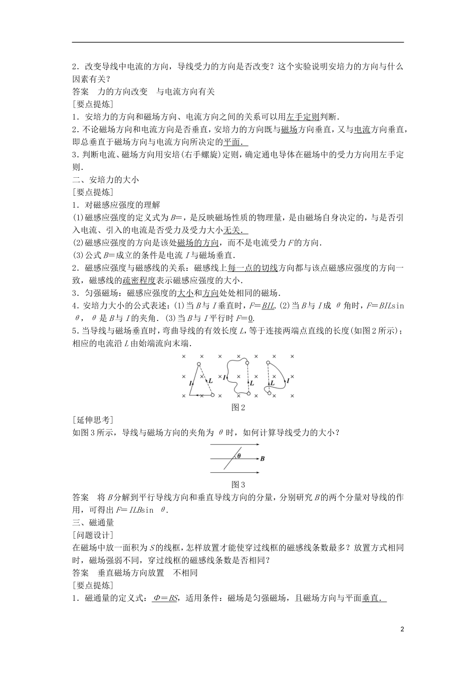 高中物理 3.3探究安培力学案（含解析）粤教版选修3-1-粤教版高二选修3-1物理学案_第2页