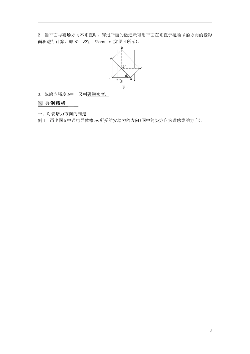 高中物理 3.3探究安培力学案（含解析）粤教版选修3-1-粤教版高二选修3-1物理学案_第3页