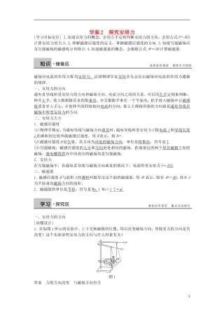 高中物理 3.3探究安培力学案（含解析）粤教版选修3-1-粤教版高二选修3-1物理学案
