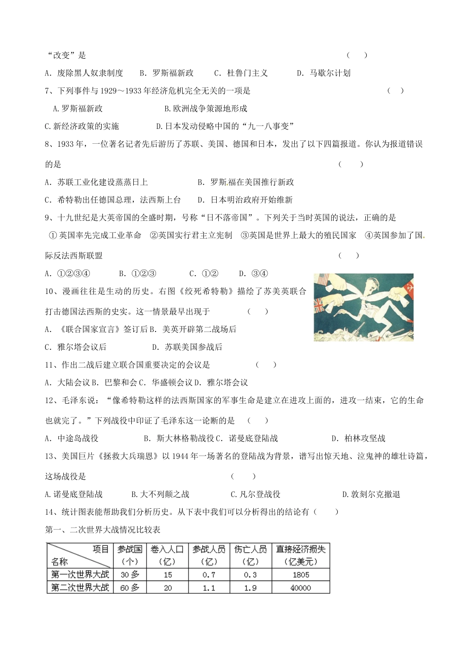 河北省承德市平安堡中学九年级历史第二轮复习《现代史提升展示》导学案 人教新课标版_第2页
