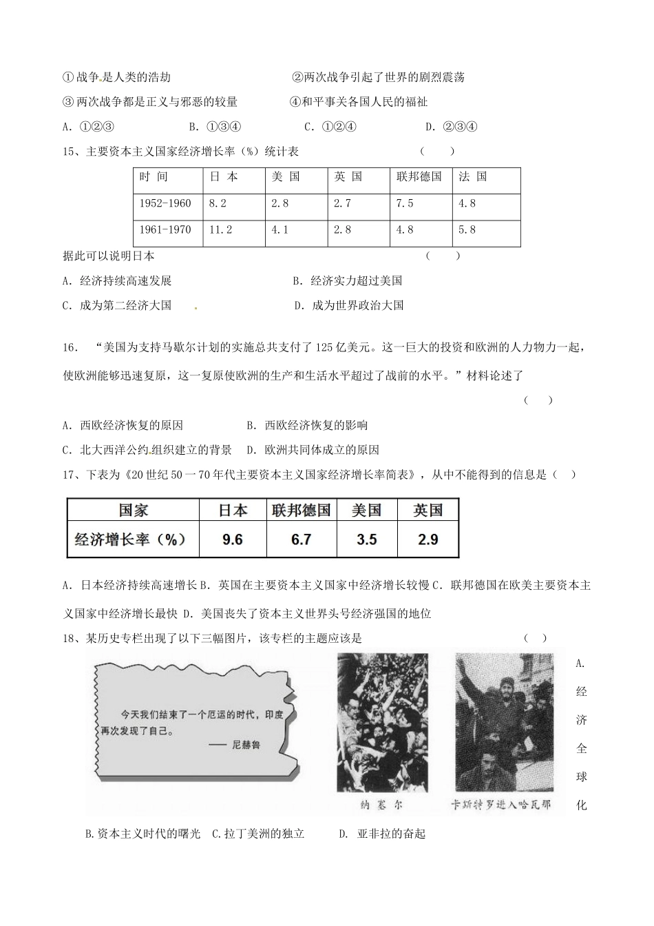 河北省承德市平安堡中学九年级历史第二轮复习《现代史提升展示》导学案 人教新课标版_第3页
