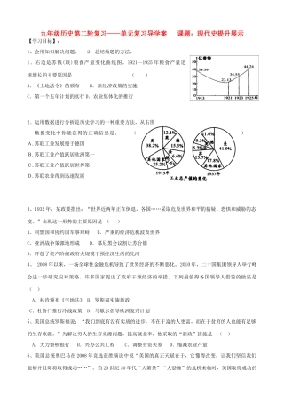 河北省承德市平安堡中学九年级历史第二轮复习《现代史提升展示》导学案 人教新课标版