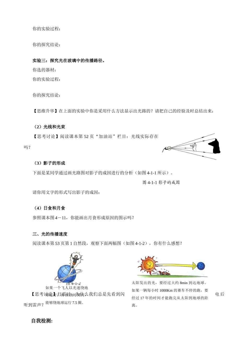 八年级物理 光的传播_学案沪科版_第2页