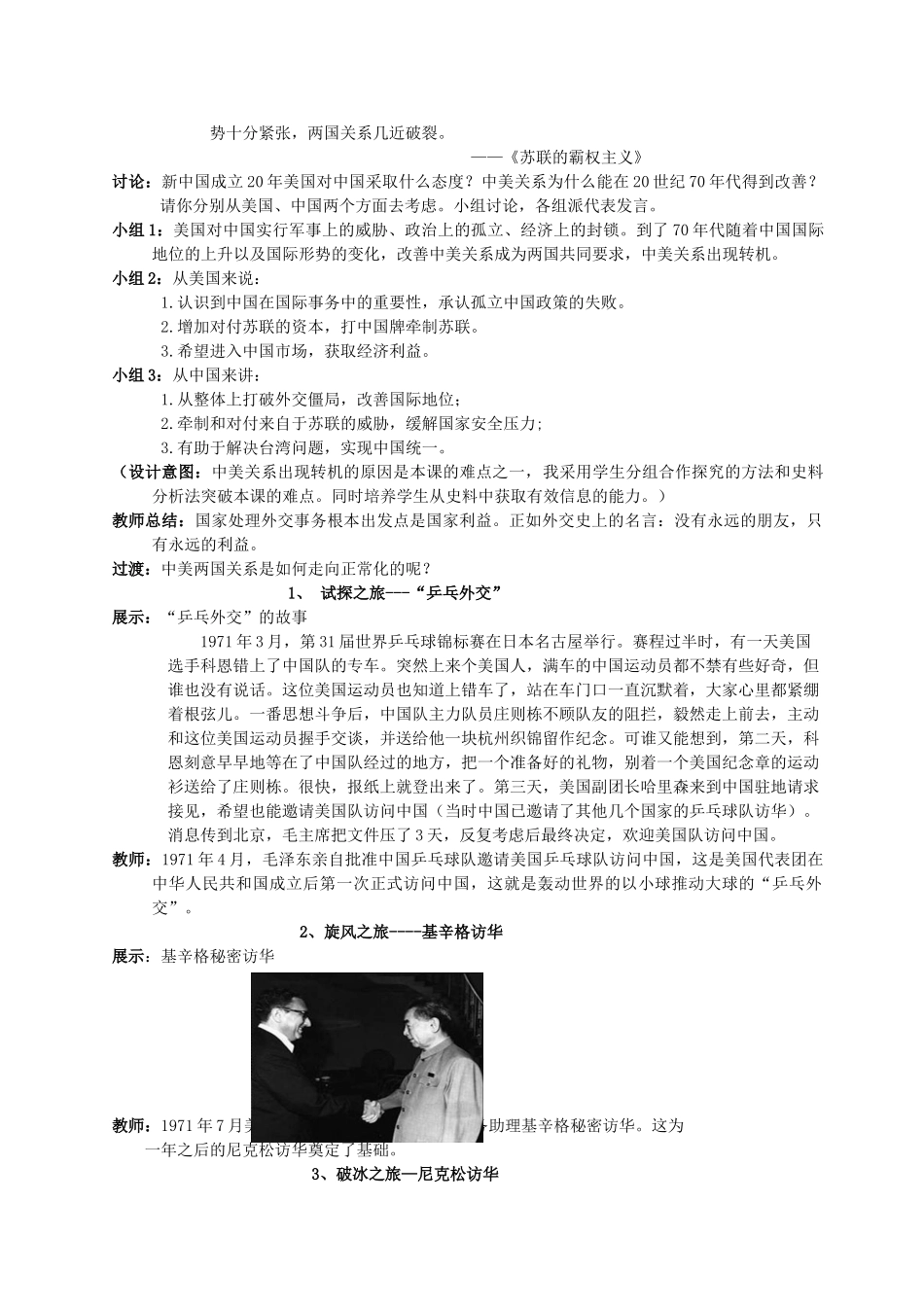 （水滴系列）八年级历史下册 第16课《外交事业的发展》教案 新人教版_第2页