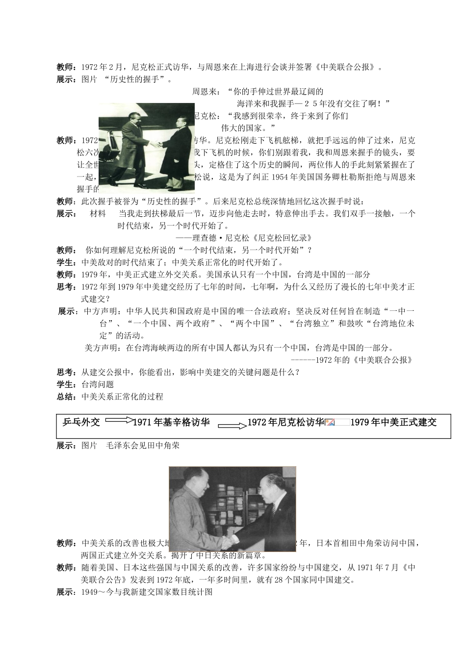 （水滴系列）八年级历史下册 第16课《外交事业的发展》教案 新人教版_第3页