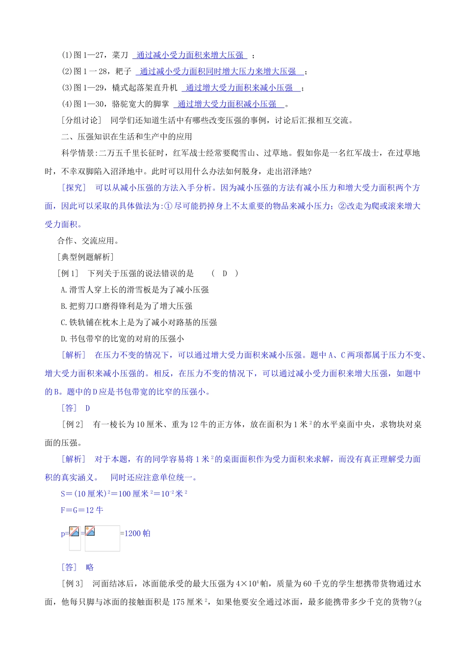 八年级科学上册《水的压强》学案3（教师用） 浙教版_第2页