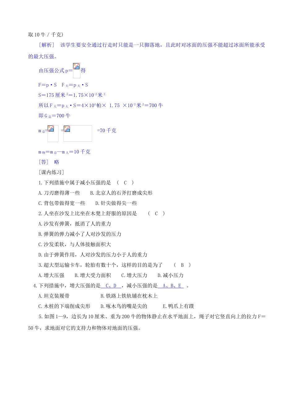 八年级科学上册《水的压强》学案3（教师用） 浙教版_第3页