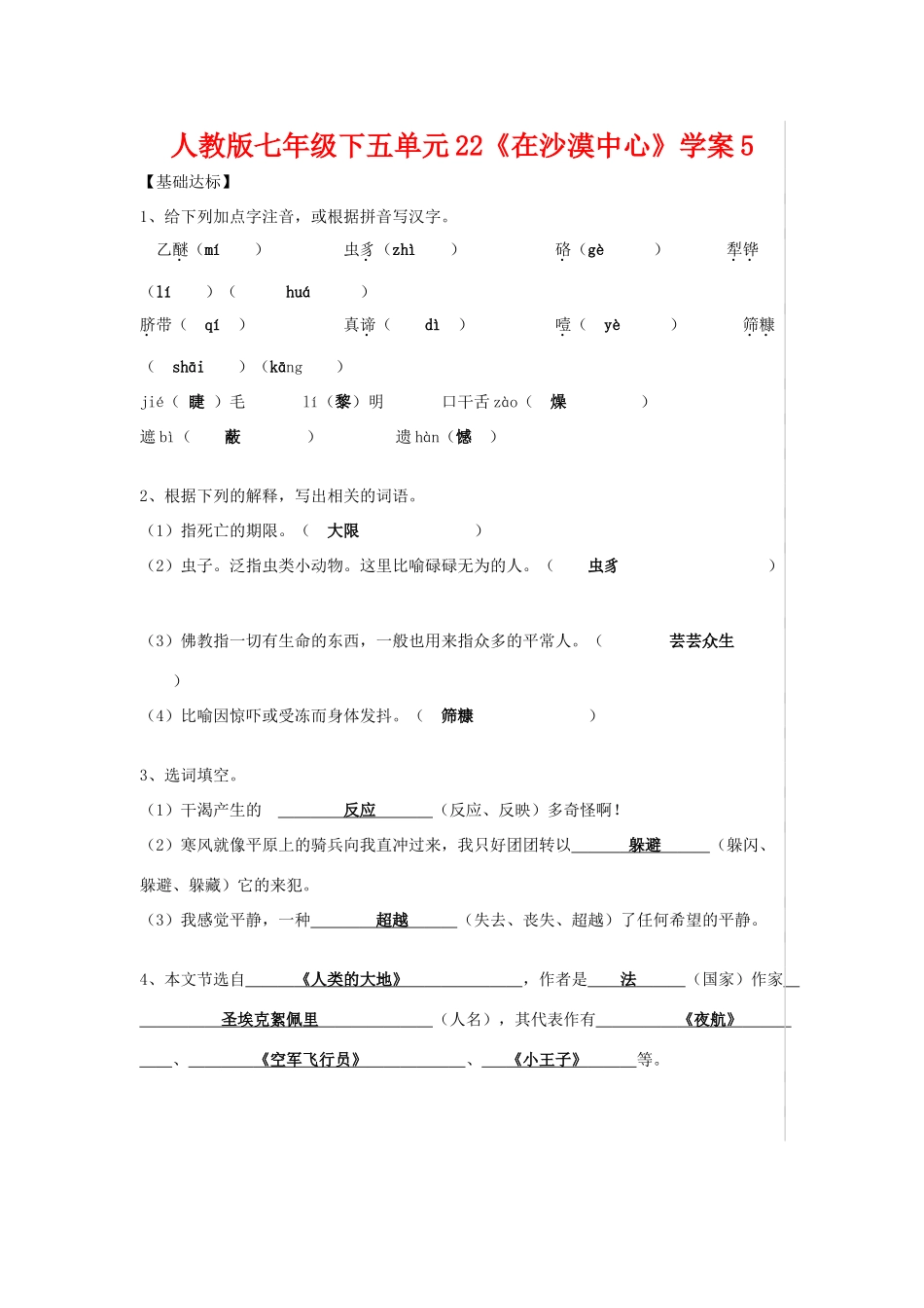 七年级语文下五单元22《在沙漠中心》学案5人教版_第1页