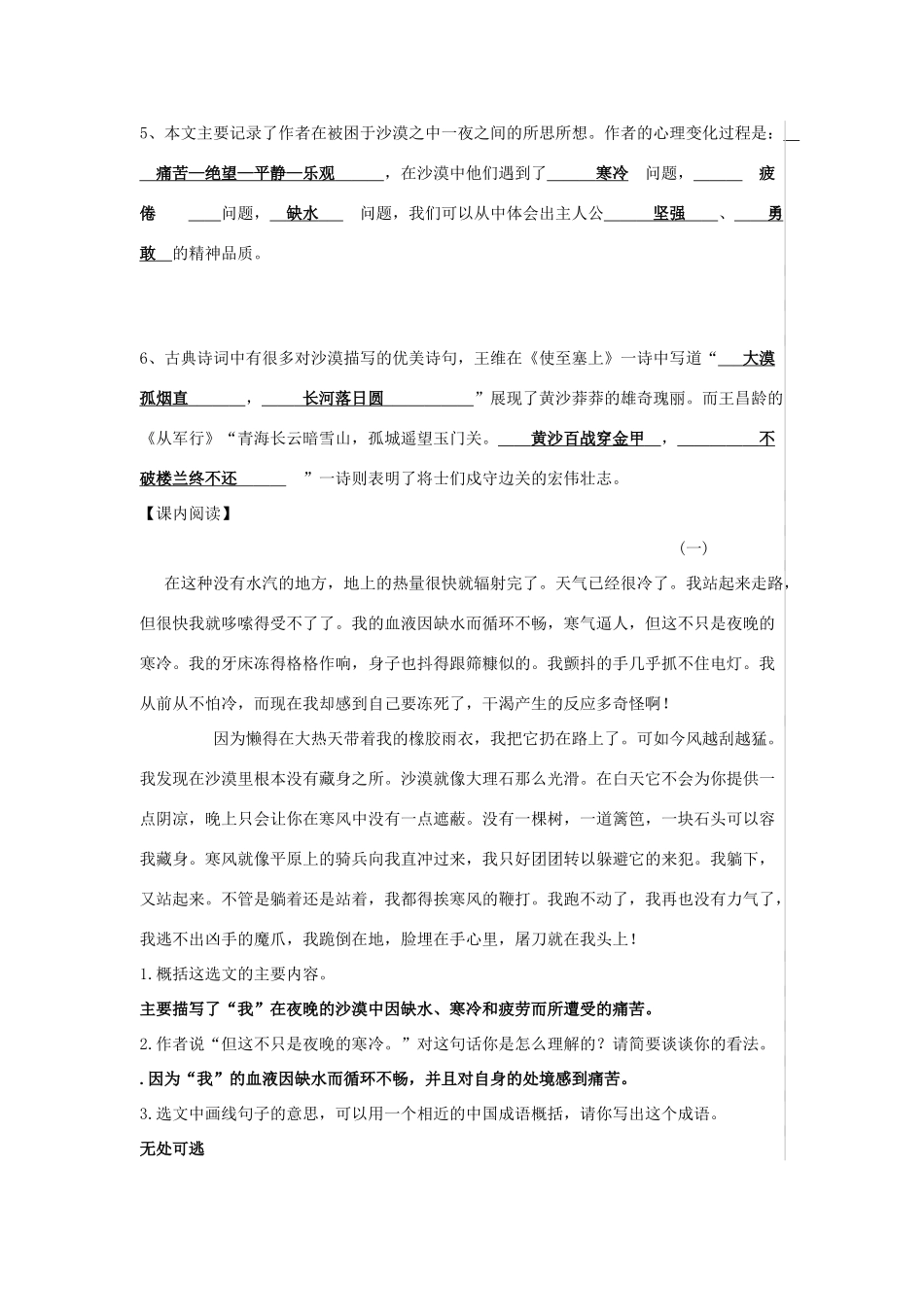 七年级语文下五单元22《在沙漠中心》学案5人教版_第2页