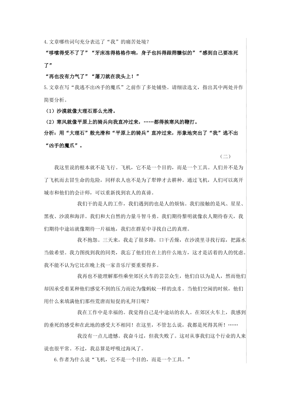 七年级语文下五单元22《在沙漠中心》学案5人教版_第3页