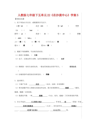 七年级语文下五单元22《在沙漠中心》学案5人教版
