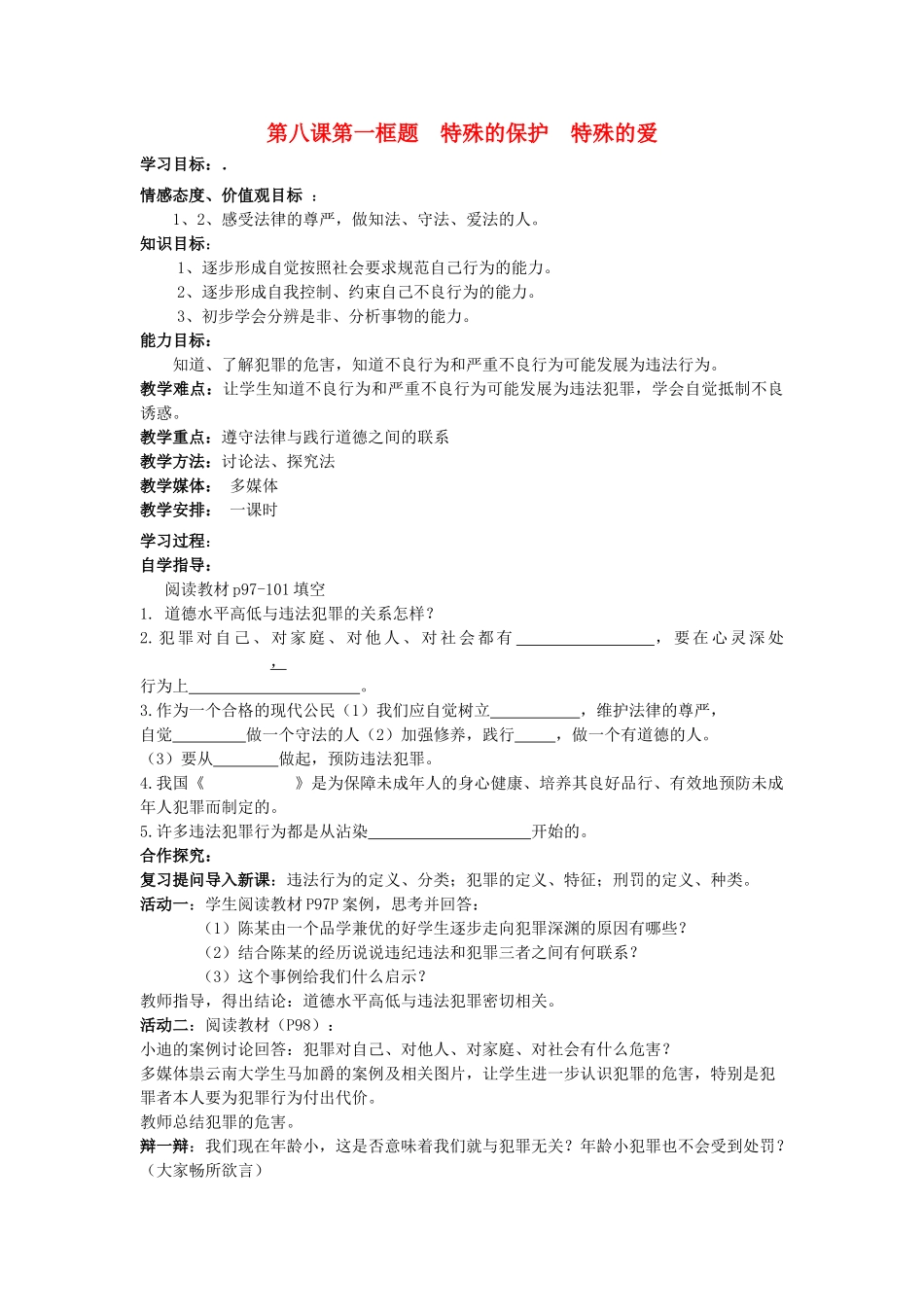 七年级政治下册 第七课第三框讲学稿 人教新课标版_第1页