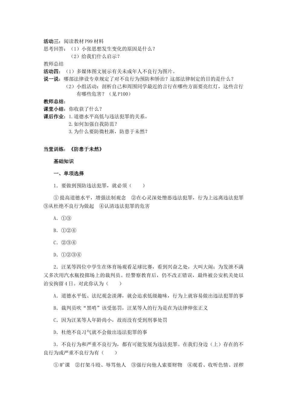 七年级政治下册 第七课第三框讲学稿 人教新课标版_第2页