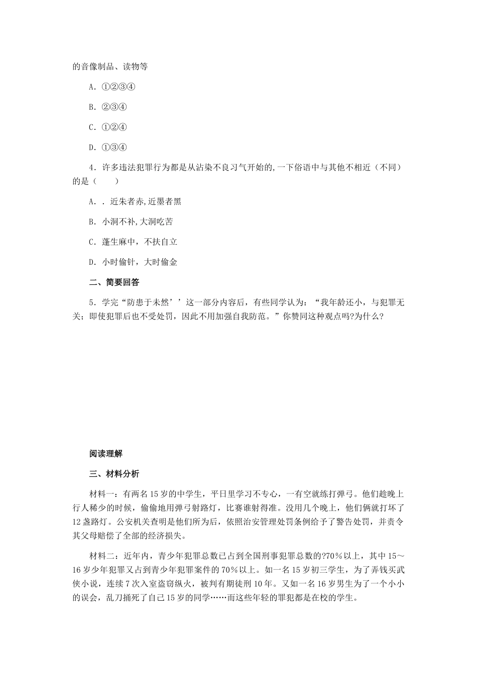 七年级政治下册 第七课第三框讲学稿 人教新课标版_第3页