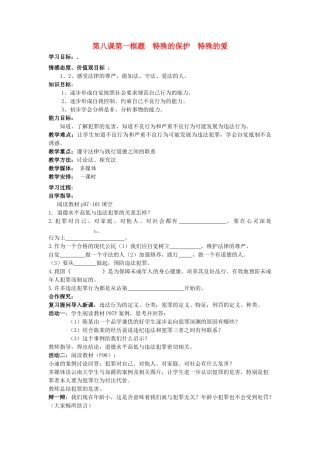 七年级政治下册 第七课第三框讲学稿 人教新课标版