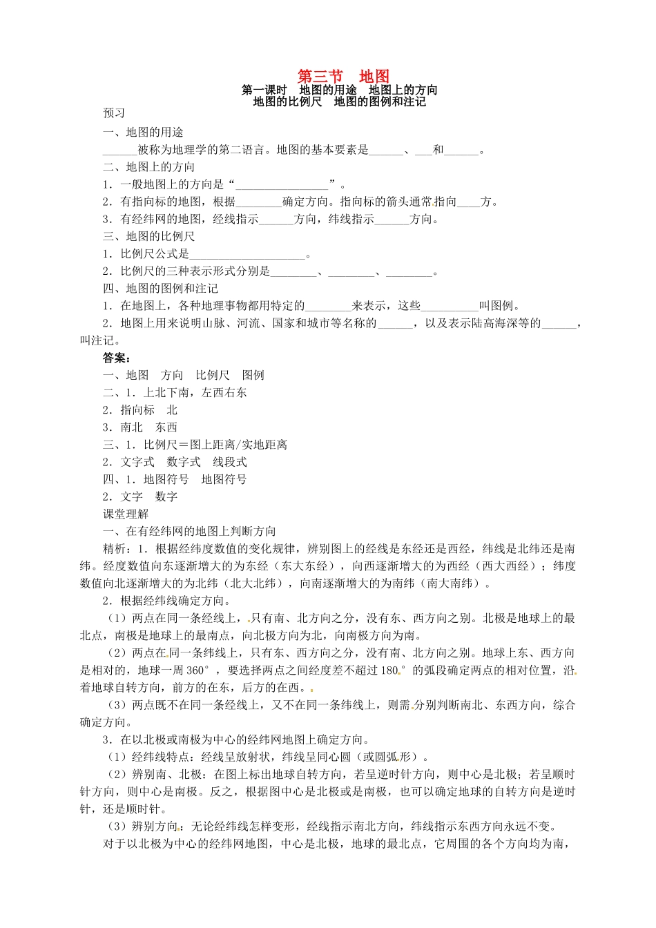 七年级地理上册 1.3 地图（第1课时）导学案 中图版-中图版初中七年级上册地理学案_第1页