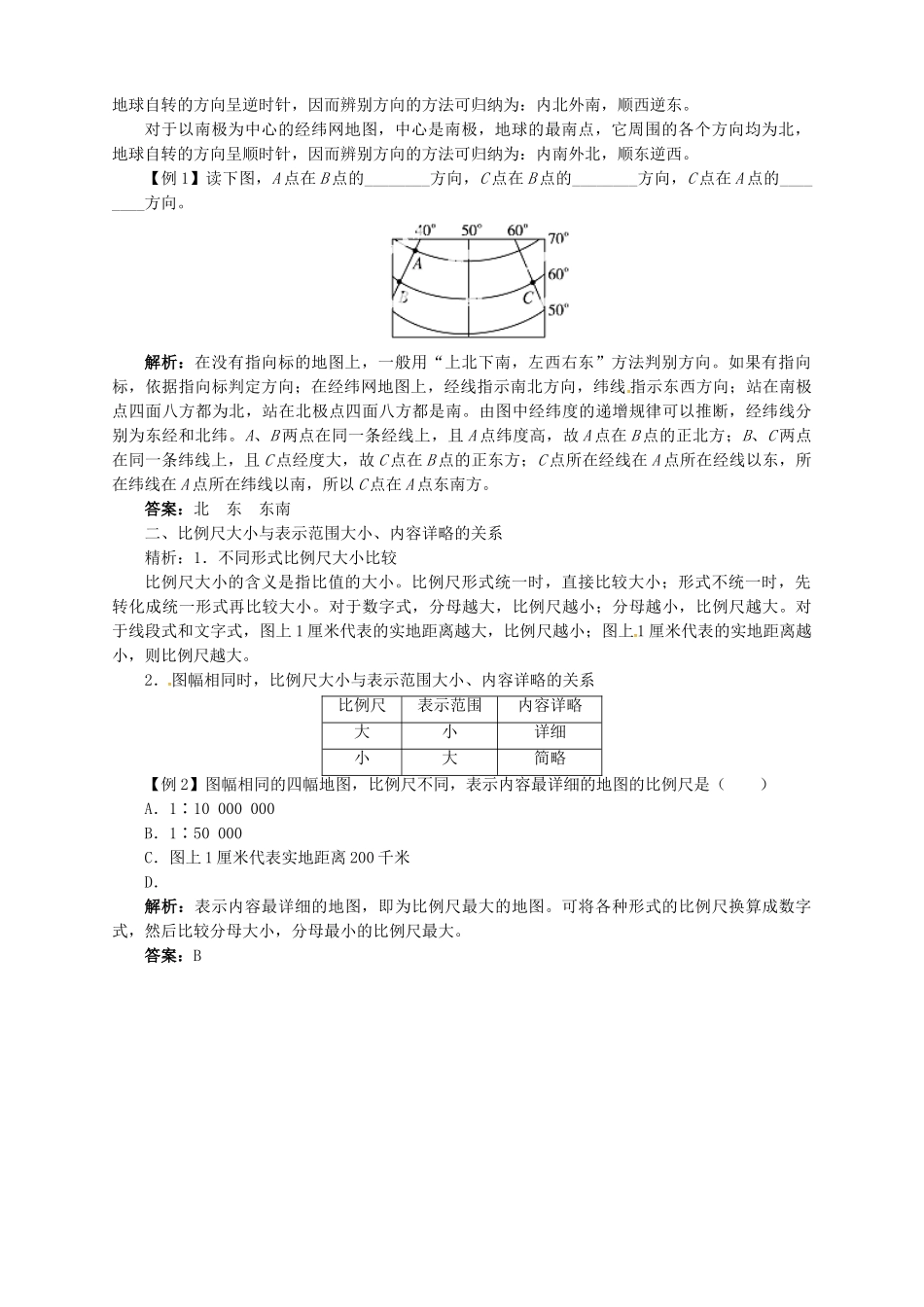 七年级地理上册 1.3 地图（第1课时）导学案 中图版-中图版初中七年级上册地理学案_第2页