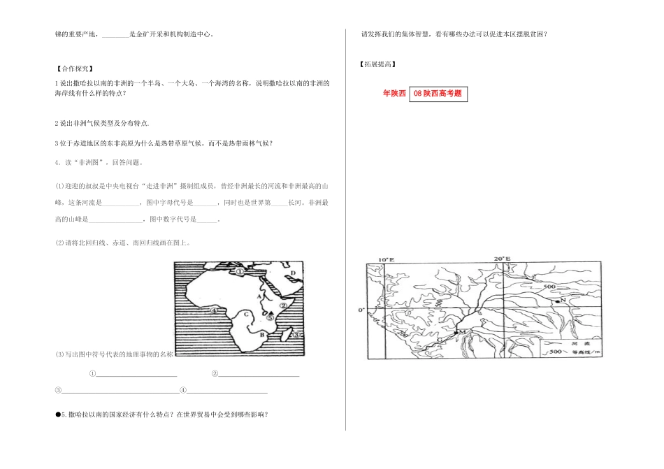 七年级地理下册 《撒哈拉以南非洲》导学案 湘教版_第2页