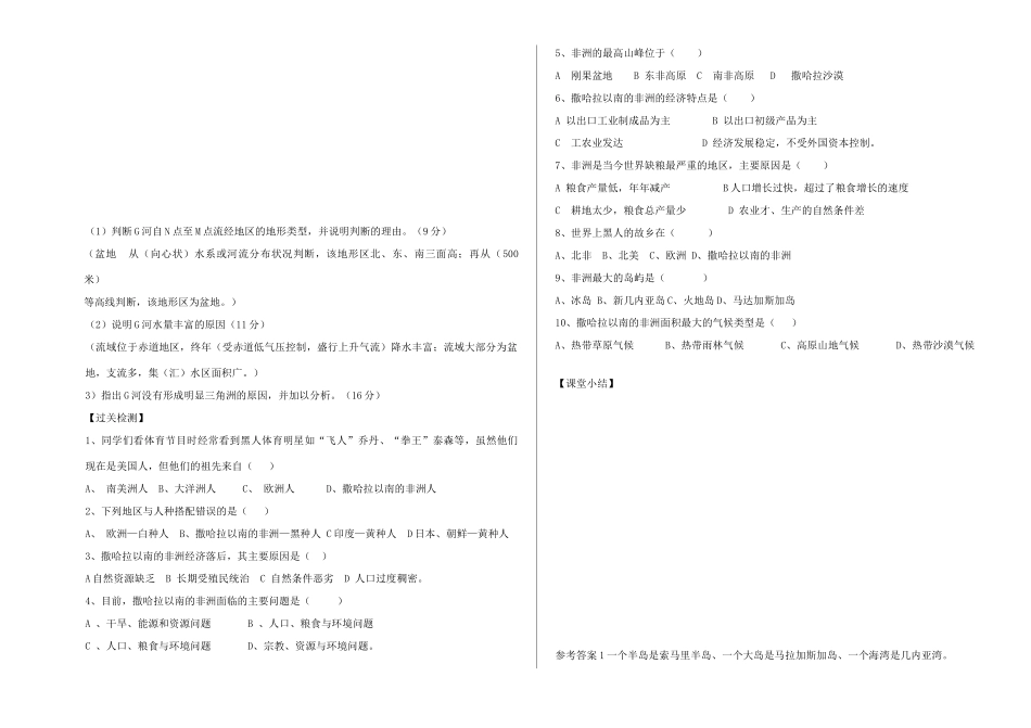 七年级地理下册 《撒哈拉以南非洲》导学案 湘教版_第3页