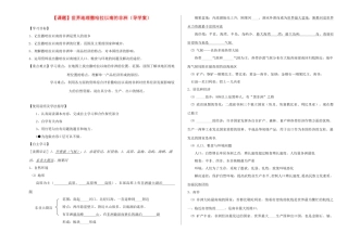 七年级地理下册 《撒哈拉以南非洲》导学案 湘教版