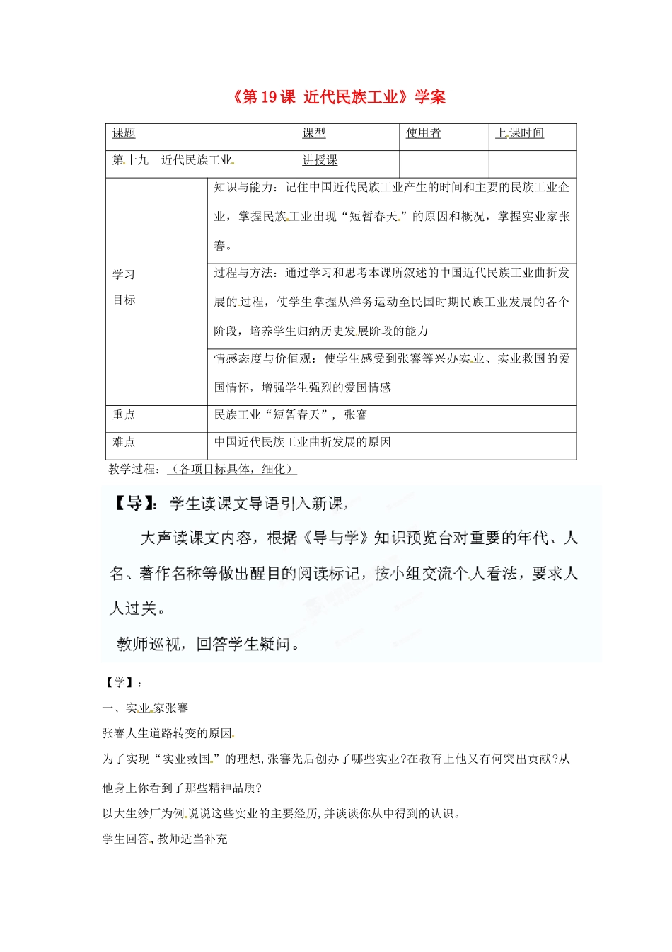 重庆市马王坪学校八年级历史上册《第19课 近代民族工业》学案（无答案） 川教版_第1页
