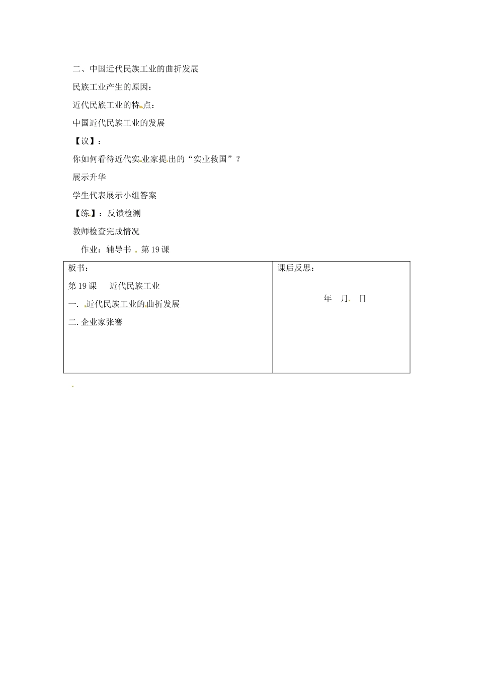 重庆市马王坪学校八年级历史上册《第19课 近代民族工业》学案（无答案） 川教版_第2页
