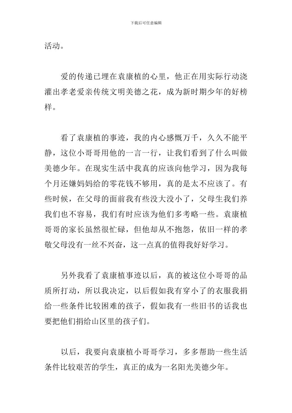 学习美德少年心得体会范文_第2页