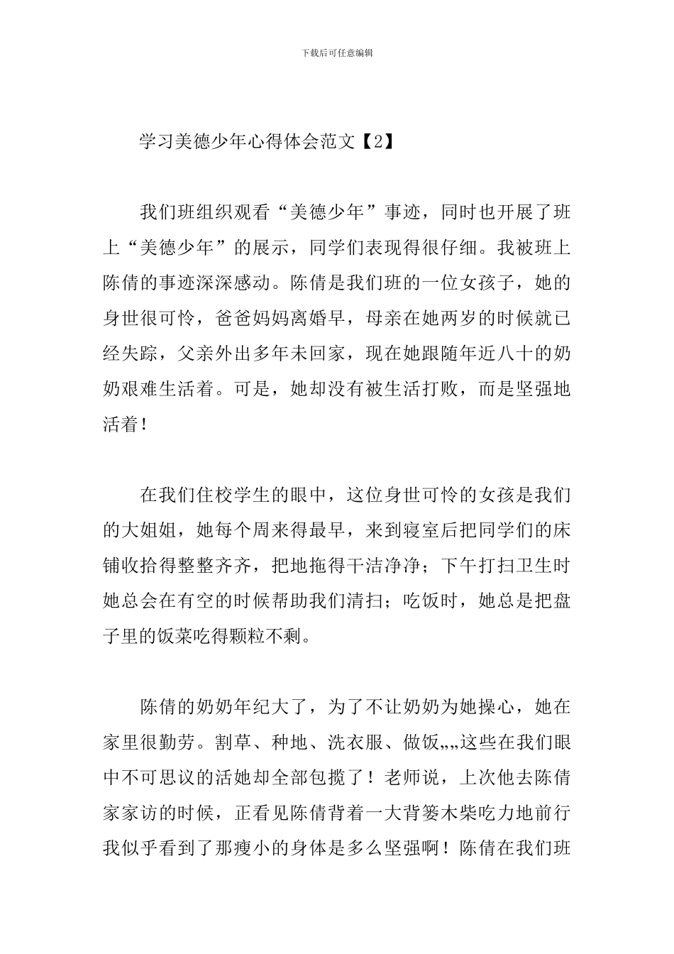 学习美德少年心得体会范文_第3页