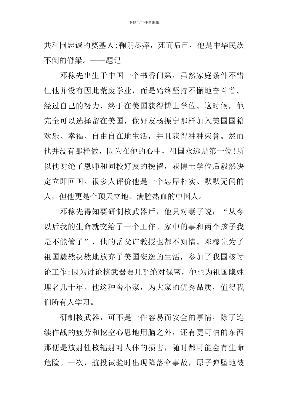《我心中的榜样》演讲稿大全_第2页