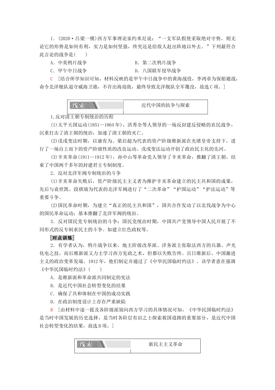 （山东专用）新高考历史二轮复习 第二篇 考前回扣 巩固保分 第四辑 专题回扣保温 紧扣必备知识 板块2 专题4 求索—中国近代政治的艰难转型学案（含解析）-人教版高三全册历史学案_第2页