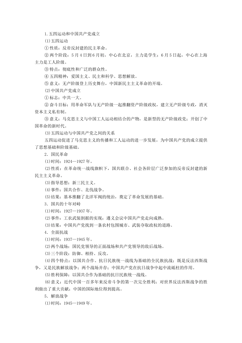 （山东专用）新高考历史二轮复习 第二篇 考前回扣 巩固保分 第四辑 专题回扣保温 紧扣必备知识 板块2 专题4 求索—中国近代政治的艰难转型学案（含解析）-人教版高三全册历史学案_第3页