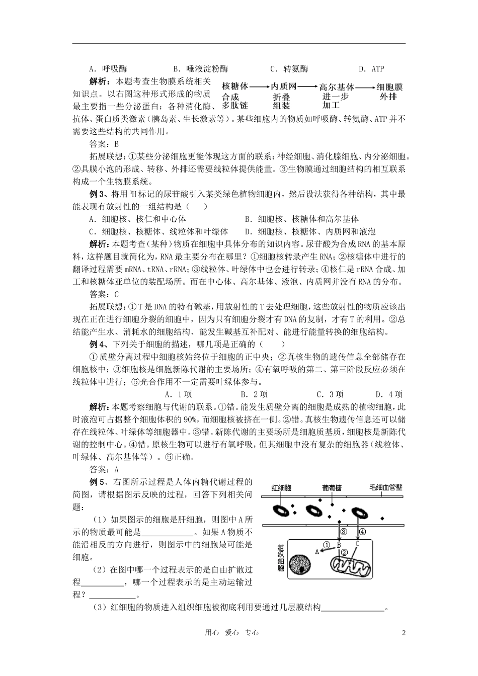 高中生物《细胞的基本结构》学案5 中图版必修1_第2页