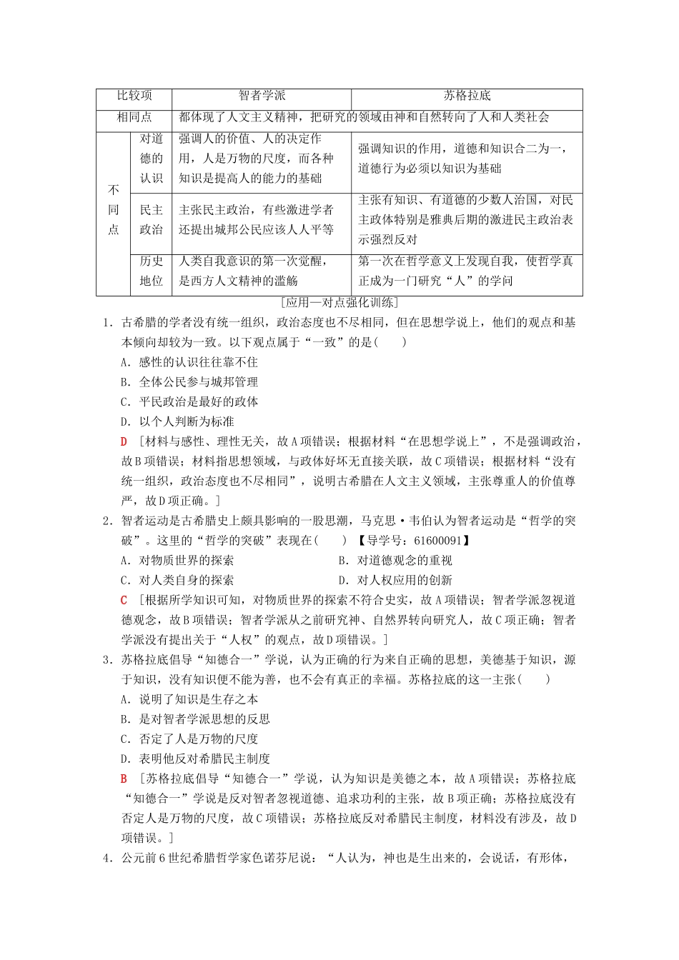 （通史版通用）高考历史一轮总复习 第3部分 世界古代近代史 第7单元 第20讲 西方人文精神的起源及其发展学案-人教版高三全册历史学案_第3页