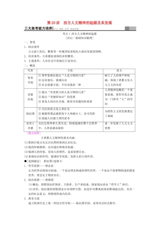 （通史版通用）高考历史一轮总复习 第3部分 世界古代近代史 第7单元 第20讲 西方人文精神的起源及其发展学案-人教版高三全册历史学案