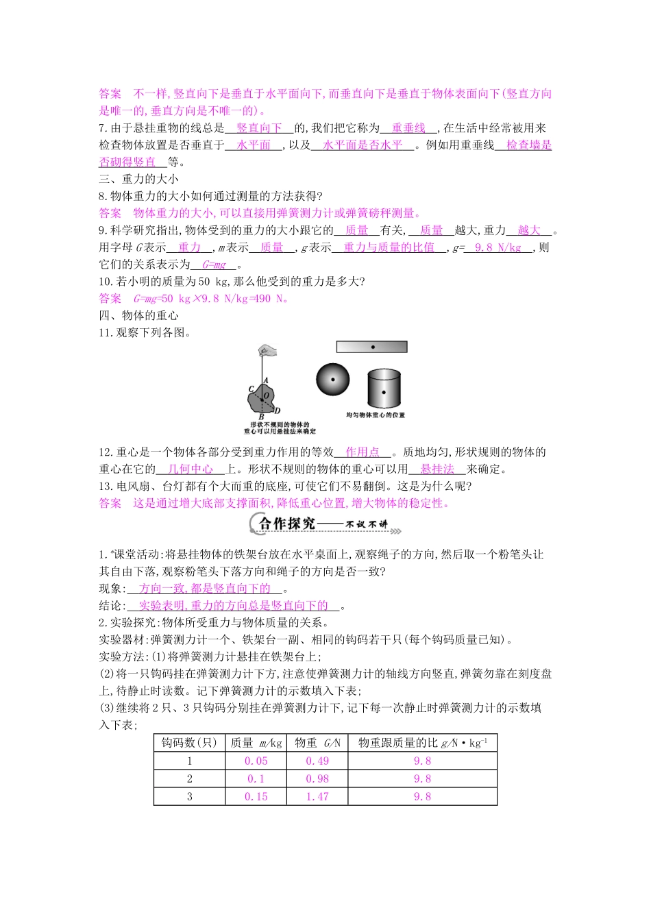 春八年级物理下册 第6章 第3节《重力》导学案 粤教沪版-粤教沪版初中八年级下册物理学案_第2页