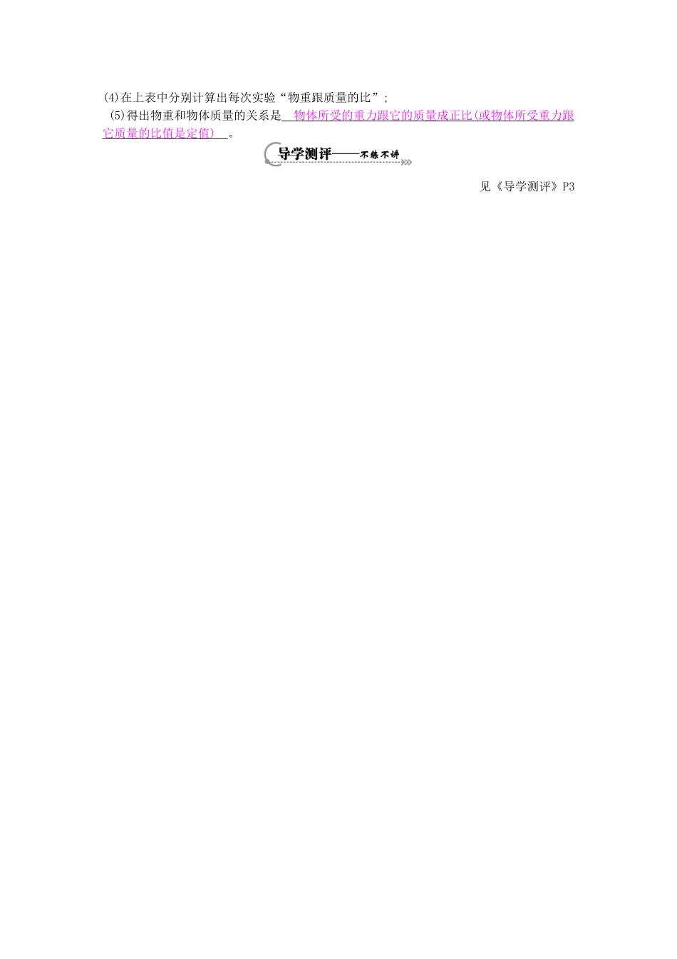 春八年级物理下册 第6章 第3节《重力》导学案 粤教沪版-粤教沪版初中八年级下册物理学案_第3页