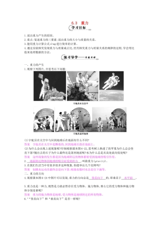 春八年级物理下册 第6章 第3节《重力》导学案 粤教沪版-粤教沪版初中八年级下册物理学案