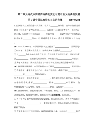 第二单元近代中国经济结构的变动与资本主义的曲折发展默写3