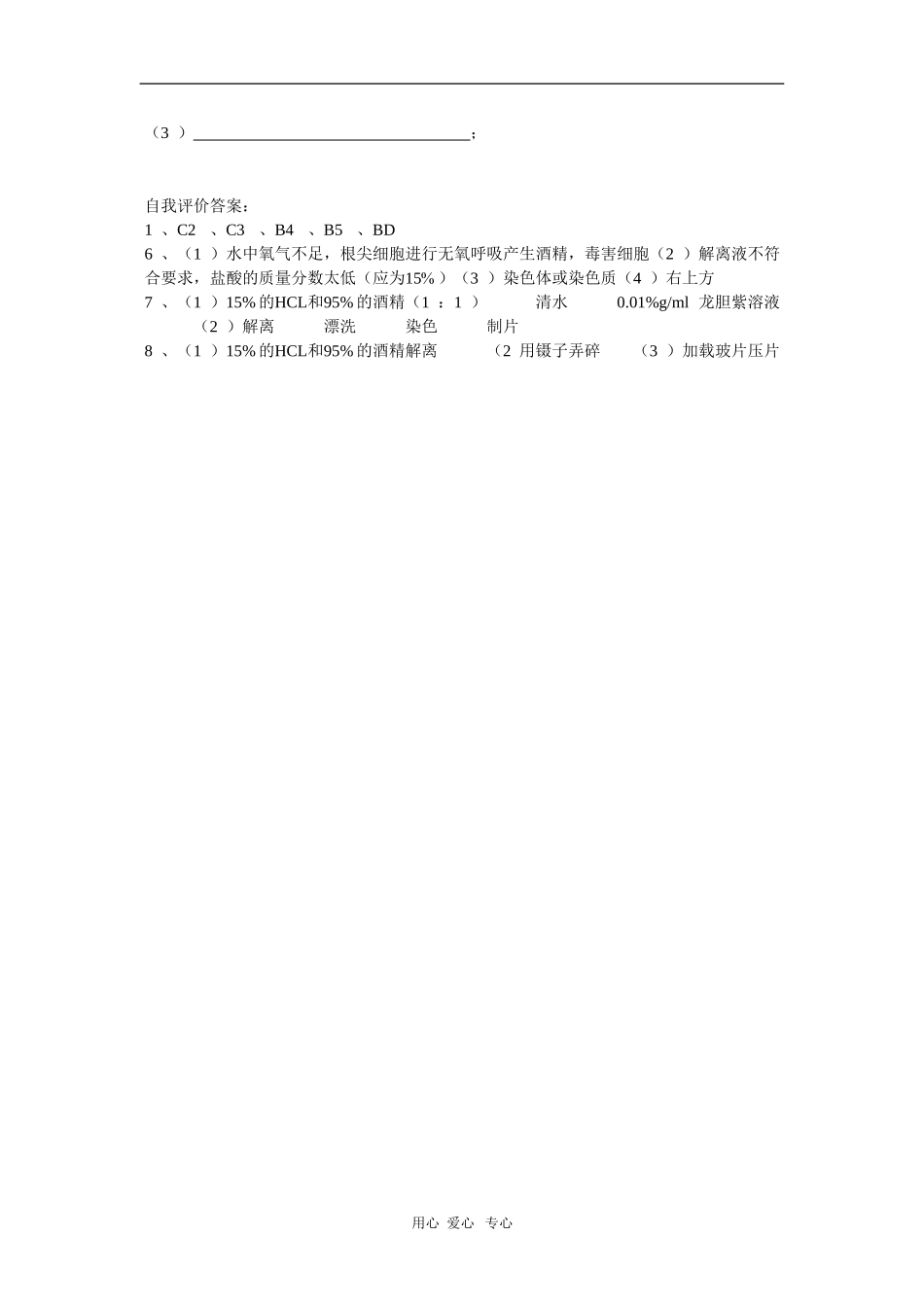 高中生物第一册学案：实验观察植物细胞的有丝分裂_第3页