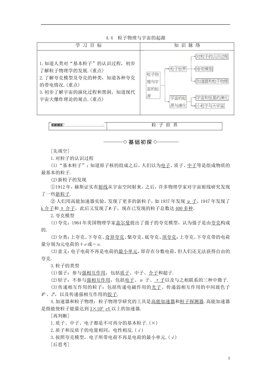 高中物理 第4章 从原子核到夸克 4.4 粒子物理与宇宙的起源教师用书 沪科版选修3-5-沪科版高二选修3-5物理学案_第1页