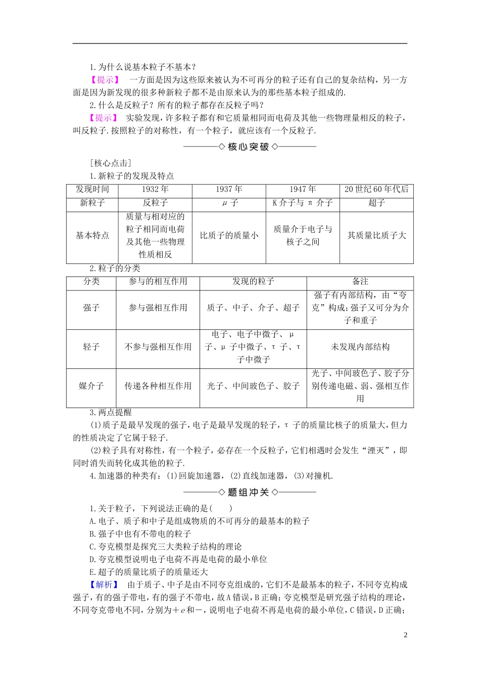 高中物理 第4章 从原子核到夸克 4.4 粒子物理与宇宙的起源教师用书 沪科版选修3-5-沪科版高二选修3-5物理学案_第2页