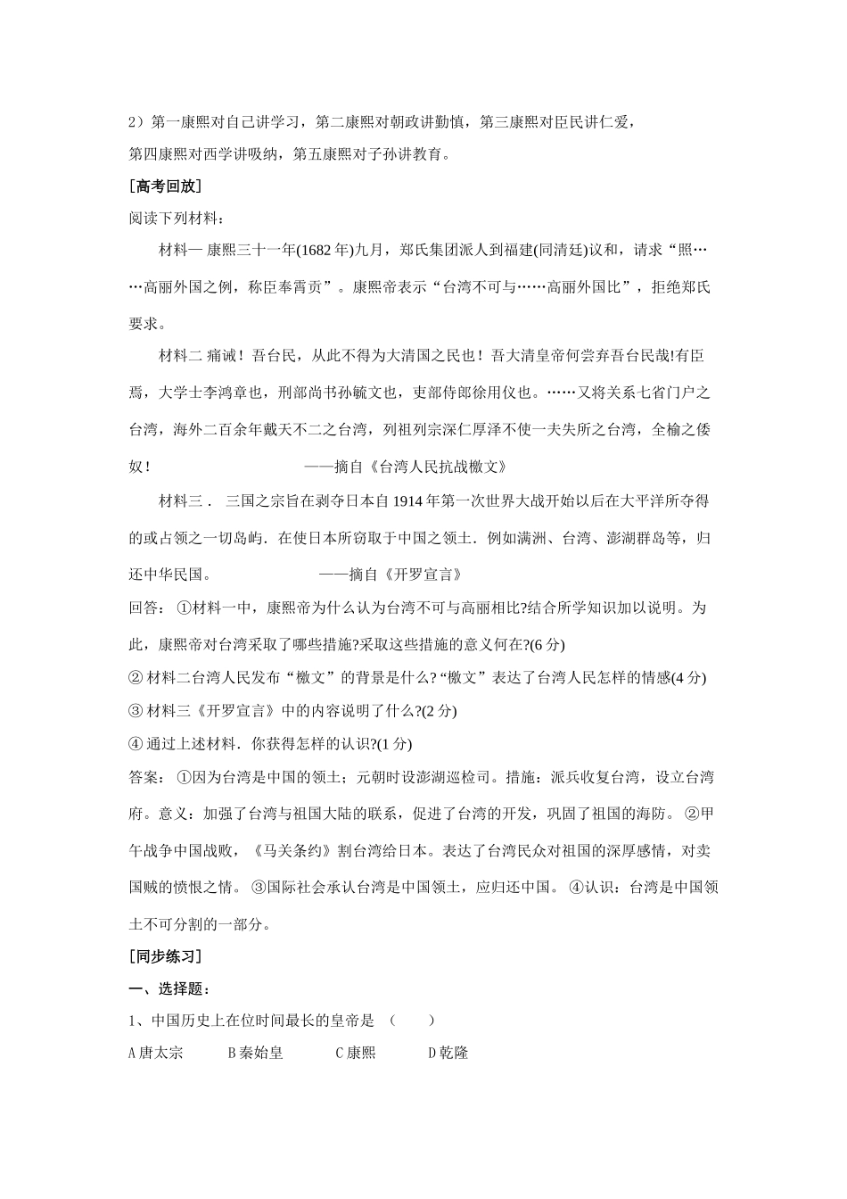 第6课 康熙皇帝与多民族国家的巩固_第2页